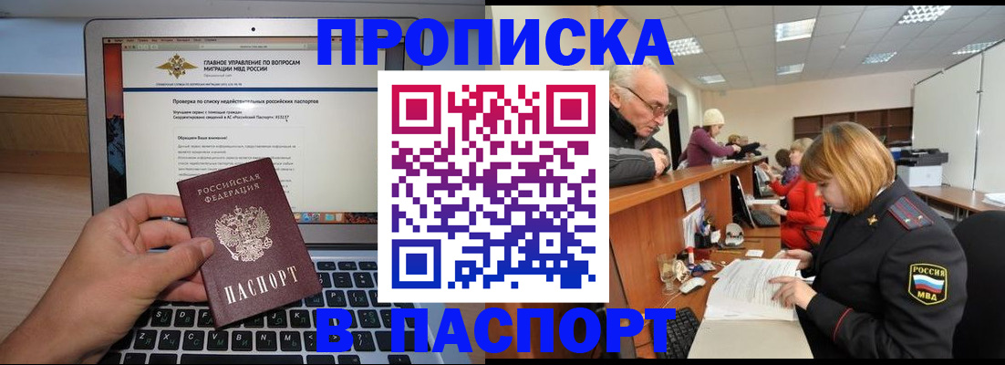 временная регистрация адрес в Светлом