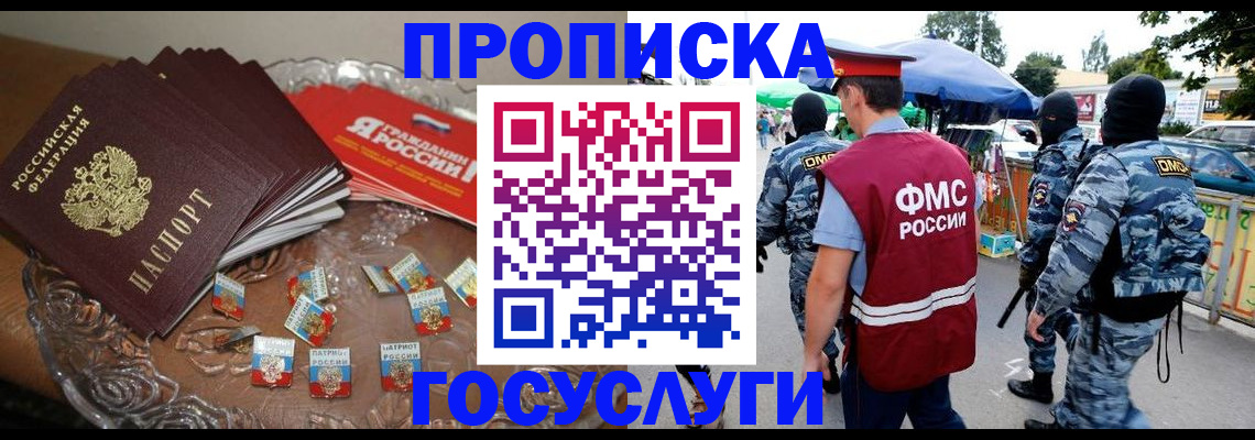 временная регистрация в Светлом