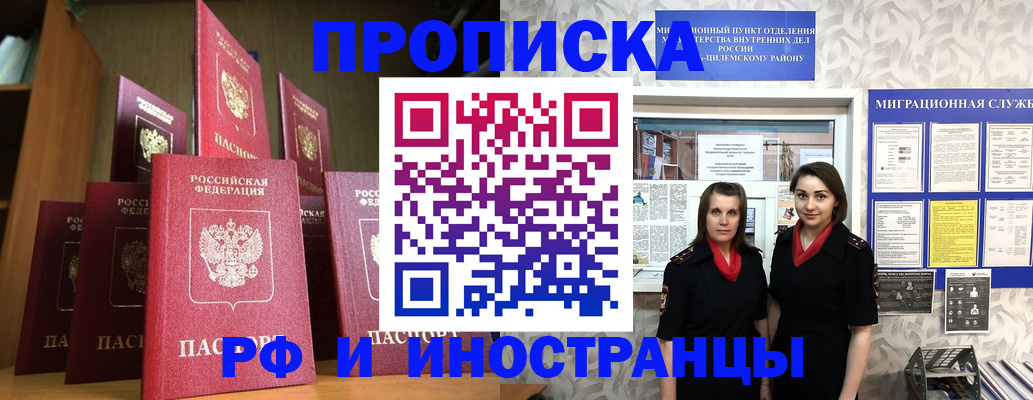 временная регистрация надежно в Светлом